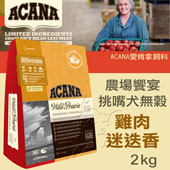 【ACANA愛肯拿 農場饗宴】挑嘴犬無榖 雞肉迷迭香