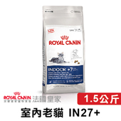 【法國皇家】 IN7+  室內老貓 熟齡貓