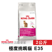 【法國皇家】 E35 極度挑嘴貓 