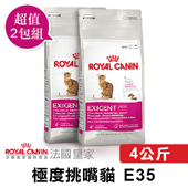 【法國皇家】 E35 極度挑嘴貓