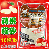 【寵物物語】蘋果香氛貓砂 細砂