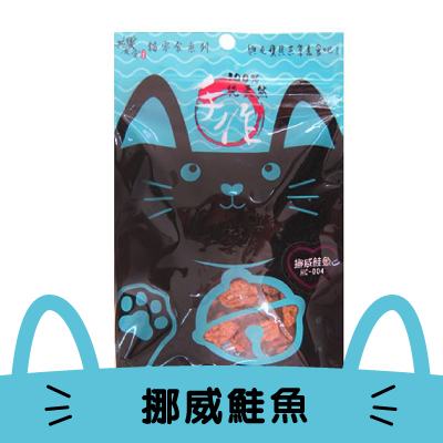 【共饗食堂】100%純天然貓零食- 挪威鮭魚(HC-004)