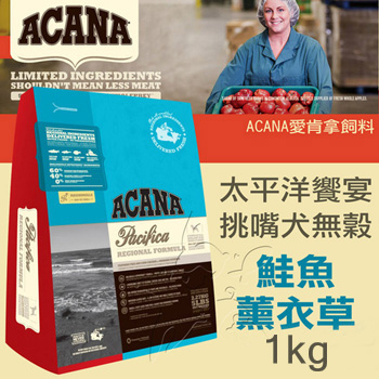 【ACANA愛肯拿 太平洋饗宴】挑嘴犬無穀 鮭魚薰衣草