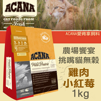 【ACANA愛肯拿 農場饗宴】挑嘴貓無穀 雞肉小紅莓